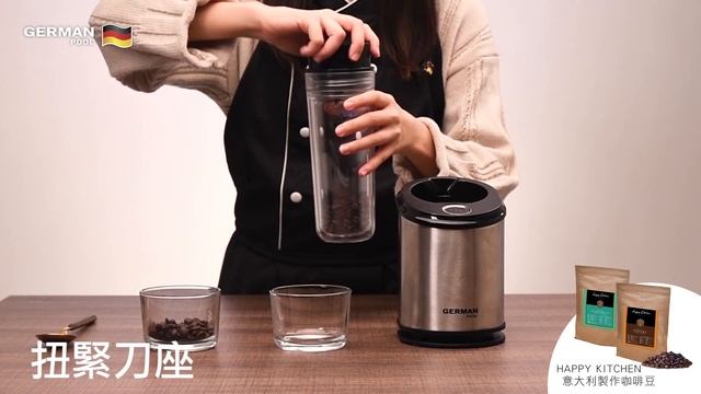 德國寶 German Pool 迷你攪拌機 BLD-M25 | CoffeeBeans 研磨咖啡豆 смотреть онлайн