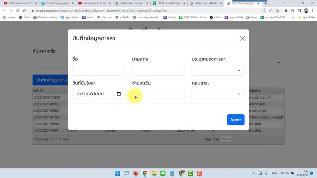 WebApp ระบบบันทึกข้อมูลการลาแบบ CRUD смотреть онлайн