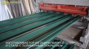 Профнастил НС 35, завод «Кровля+» г  Орск