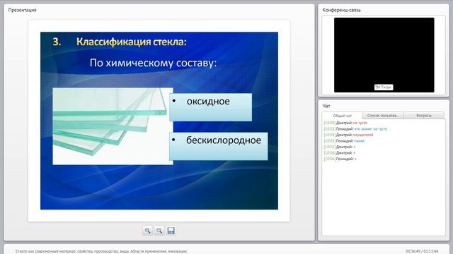 Стекло как современный материал смотреть онлайн