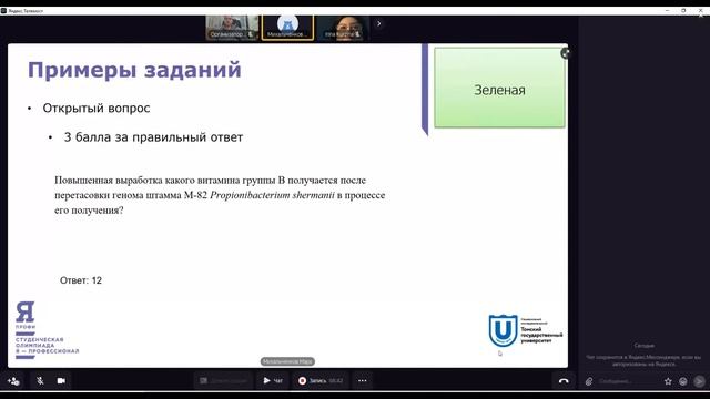 Вебинар по направлению «Биотехнологии», часть 1 смотреть онлайн