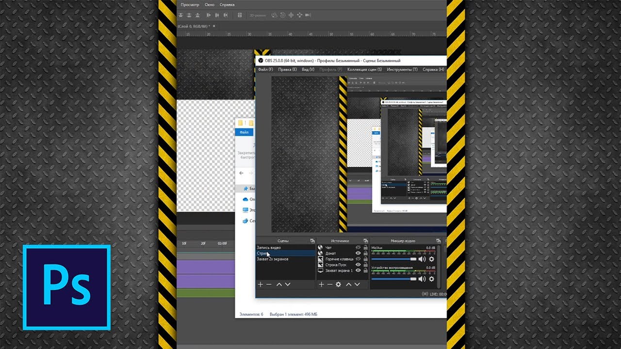 Как сделать переход между сценами на стриме в фотошопе смотреть онлайн