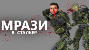 ВСЕ ПРЕДАТЕЛИ в игре СТАЛКЕР