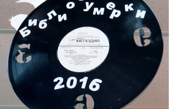 библиосумерки оформление