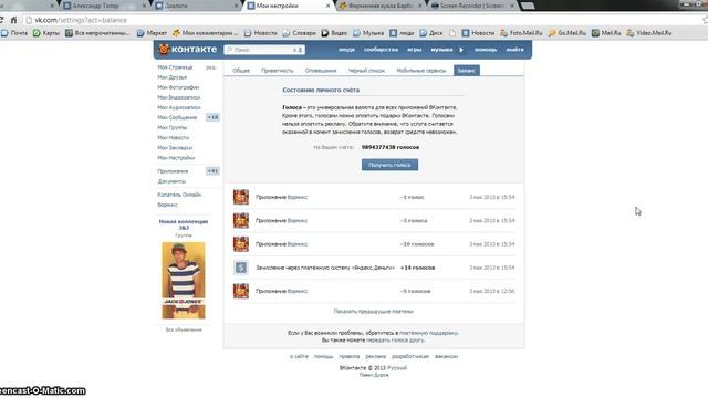 Голоса вк.... смотреть онлайн