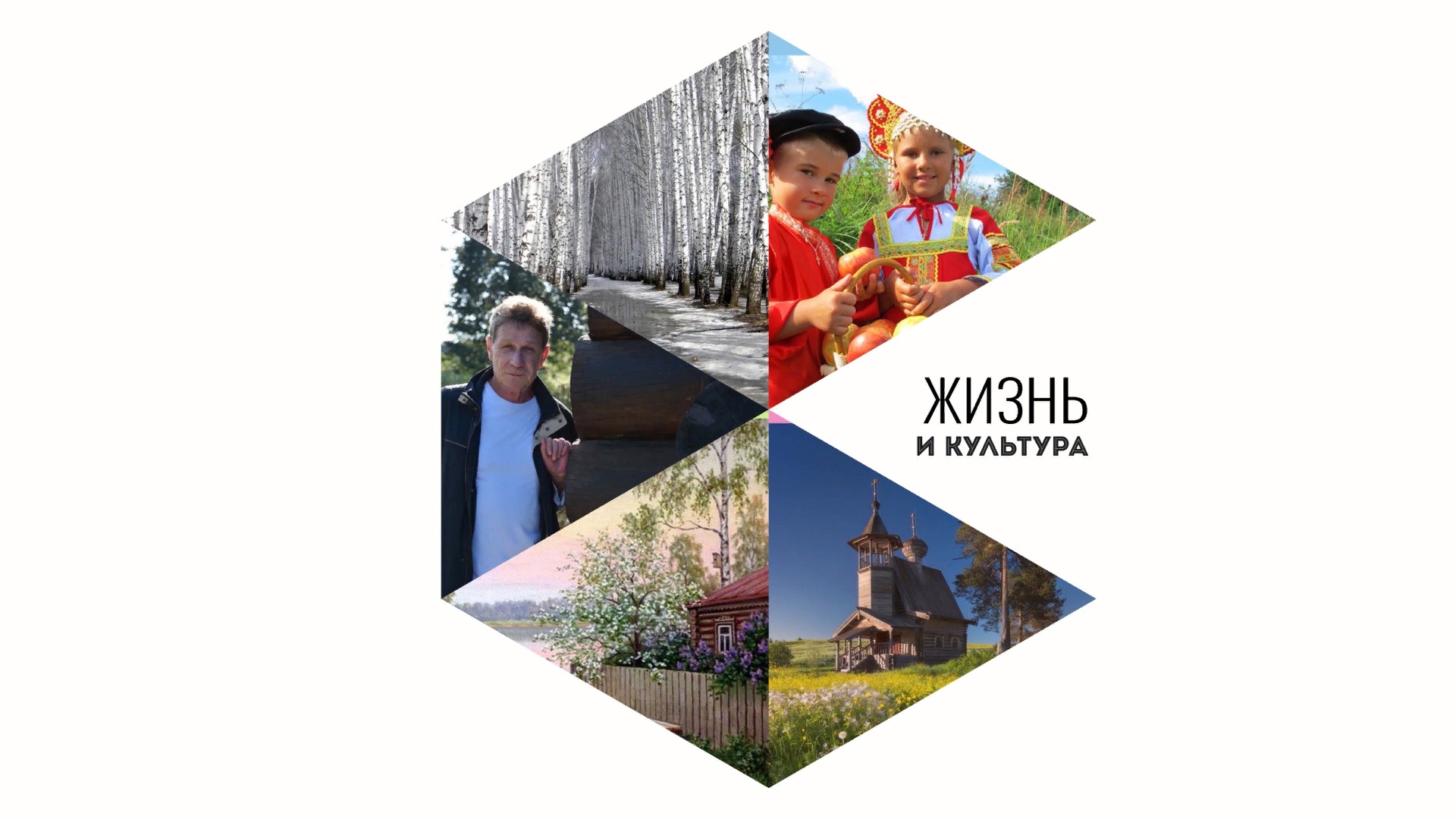 Жизнь и культура смотреть онлайн