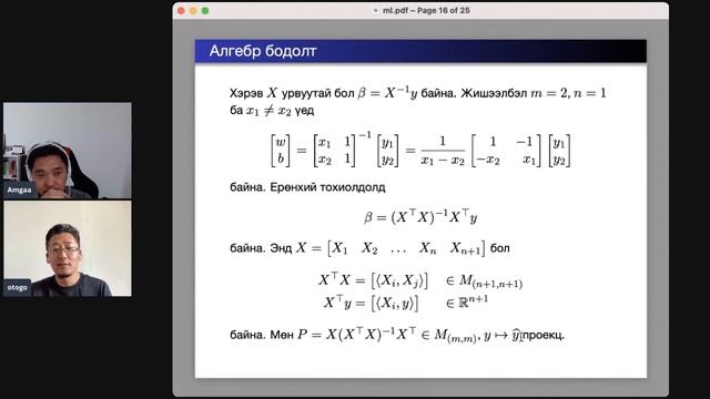 Лекц 2 | Шугаман регресс, логистик регресс | Deep Learning UB 2021 смотреть онлайн