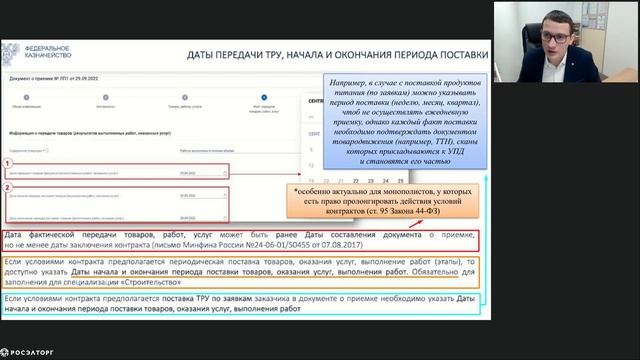 12.01.2023 Заключение исполнение изменение расторжение контрактов и электронное актирование смотреть онлайн