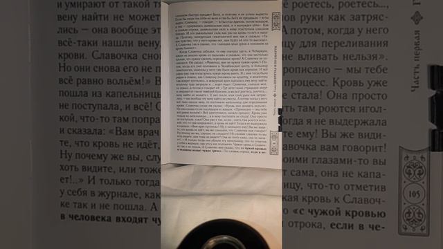 стр. 99-112, Посланный Богом, Русский ангел, Вячеслав Крашенинников,"Целитель и по смерти смотреть онлайн