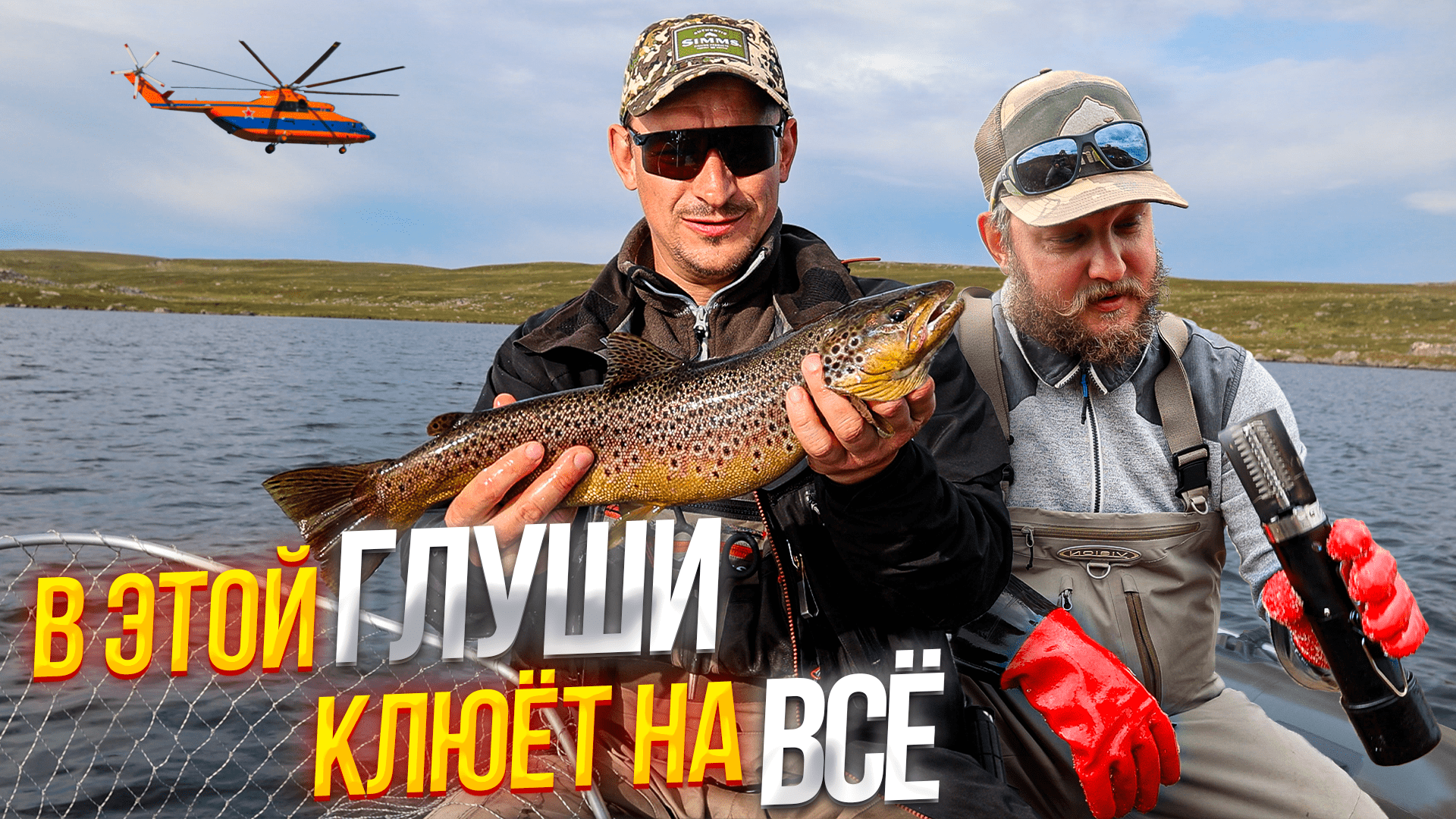 РЫБАЛКА В ГЛУШИ НА СЕВЕРЕ! Ловим огромную кумжу! Рыбачим на озере креветка под Мурманском 2023 смотреть онлайн