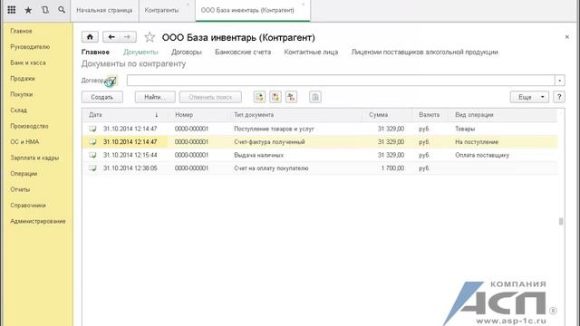Новая возможность просмотра документов по контрагенту и по конкретному договору в 1С:Бухгалтерия 3. смотреть онлайн