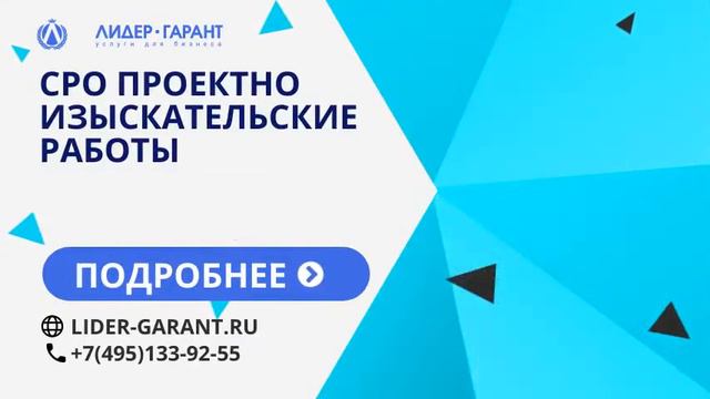 СРО проектно изыскательские работы смотреть онлайн