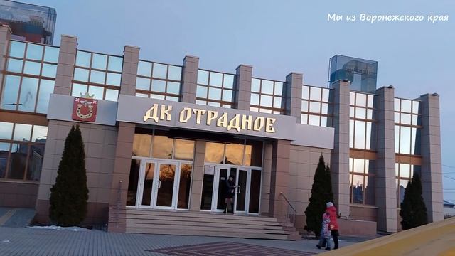 п.Отрадное/Новоусманский район/Воронежская область/20 января 2023г смотреть онлайн