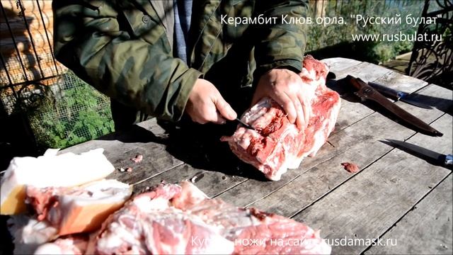 Керамбит Клюв орла. Разделка мяса. смотреть онлайн