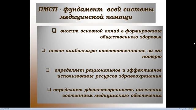 8:00-9:50 проф Третьякова О С Организация медицинской помощи в РФ смотреть онлайн