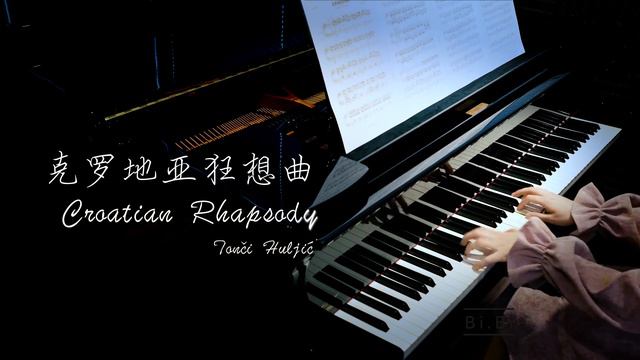 【Bi.Bi Piano】Croatian Rhapsody 150BPM Tonči Huljić Maksim Mrvica 超燃高速钢琴完整版《克罗地亚狂想曲》马克西姆
