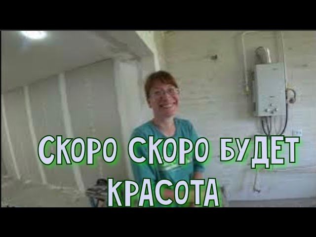 РЕМОНТ В ЧАСТНОМ ДОМЕ В КРАСНОДАРСКОМ КРАЕ ПРОДОЛЖАЕТСЯ/СПОРТ/ПРОКЛАДЫВАЮ ПРОВОДКУ/НАТАША ПОМОГАЕТ. смотреть онлайн
