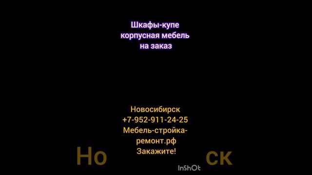 шкафы-купе корпусная мебель на заказ в Новосибирске консультации специалиста бесплатно ????✨?☀ смотреть онлайн