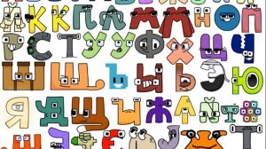 Russian alphabet lore interactive ultimate edition