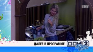 ДОМ-2 После заката 4148 день Ночной эфир (18.09.2015)