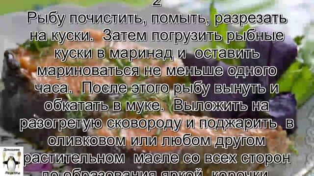 Форель в домашних условиях.Запеченная форель со специями по итальянски смотреть онлайн