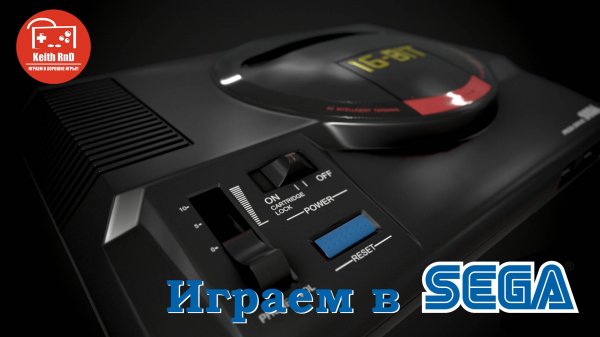Играем в SEGA MEGA DRIVE!