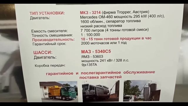 Мобильные комбикормовые заводы. AGROS 2021. смотреть онлайн