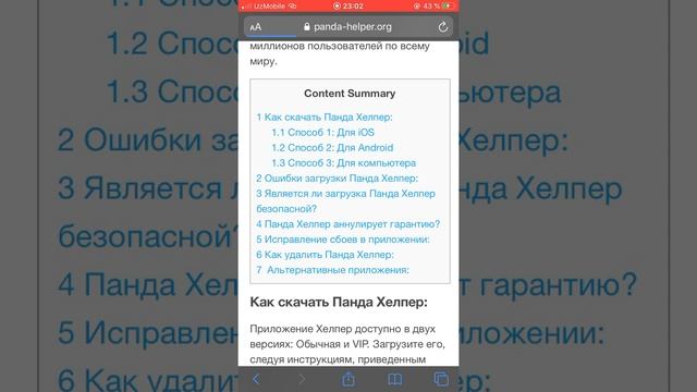 как скачать панда хелпер??? смотреть онлайн