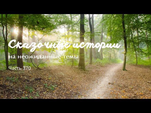 Часть 370. смотреть онлайн