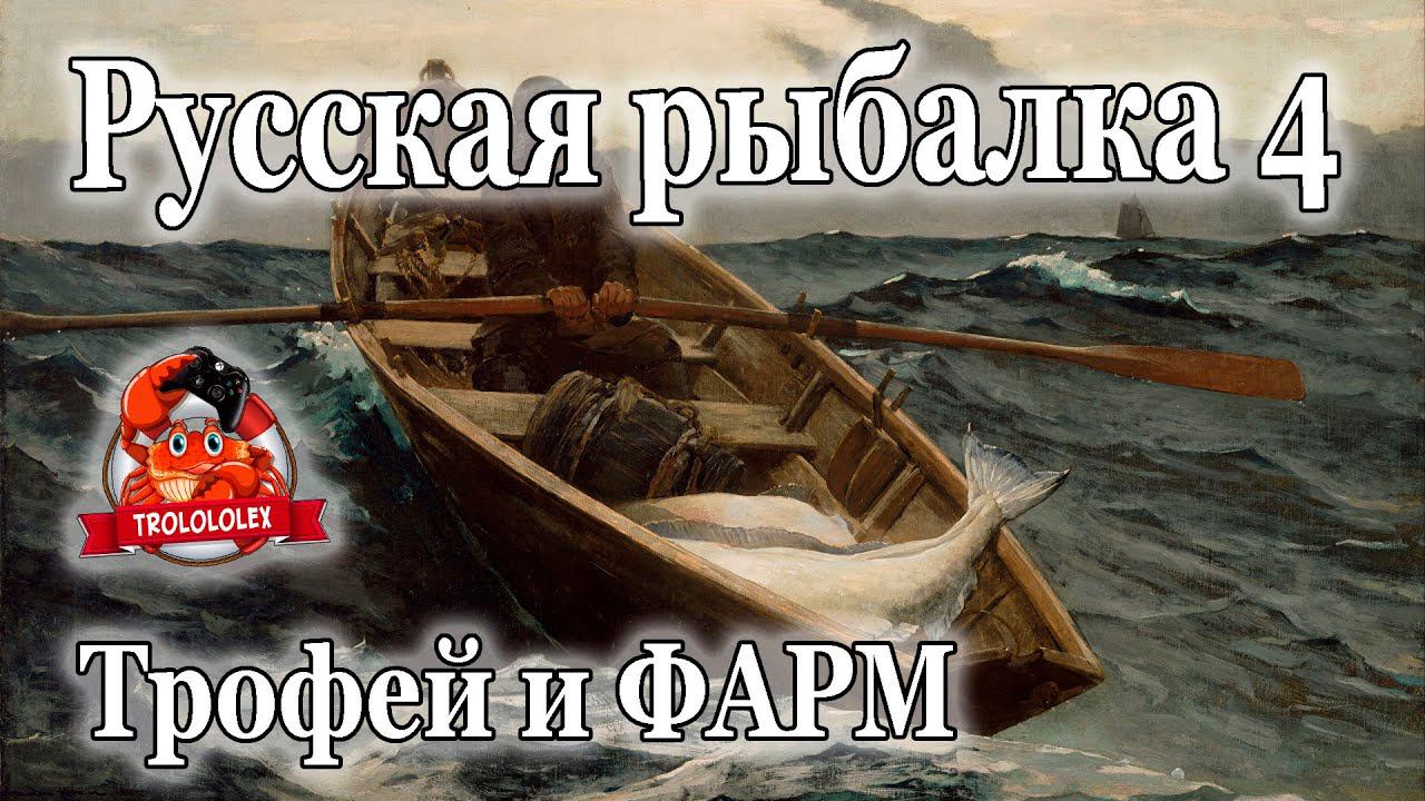 Русская рыбалка 4 Мольва обыкновенная трофей Гигаджиг с рыбой после обновы смотреть онлайн