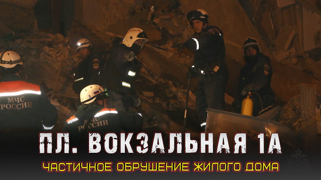 Обрушение дома пл. Вокзальная 1а смотреть онлайн