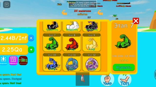 купил 7 стадию Gergo Lifting Simulator