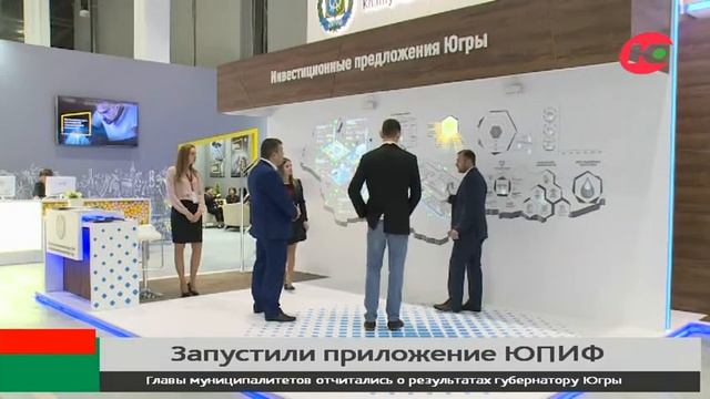 Для участников Югорского промышленно-инвестиционного форума разработали мобильное приложение смотреть онлайн