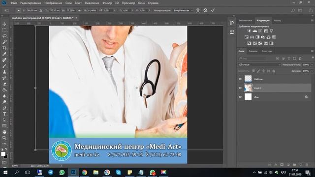 Как использовать фотошоп для шаблона смотреть онлайн