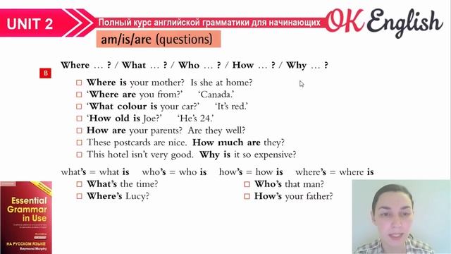 Unit 2 Вопросы с am, is, are (Present simple) | Ok English Elementary смотреть онлайн