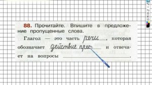 Упражнение 88 - ГДЗ по Русскому языку Рабочая тетрадь 2 класс (Канакина, Горецкий) Часть 2