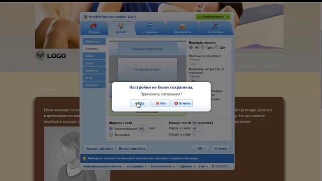 Конструктор сайтов Parallels Builder | Как сделать сайт | 08. Вкладка Дизайн смотреть онлайн
