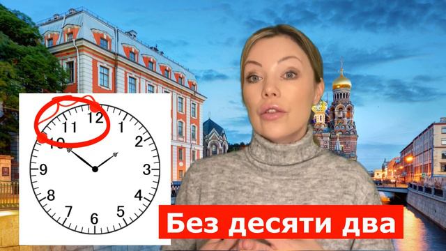 RUSO: Decir LA HORA correcto. Parte 2 смотреть онлайн