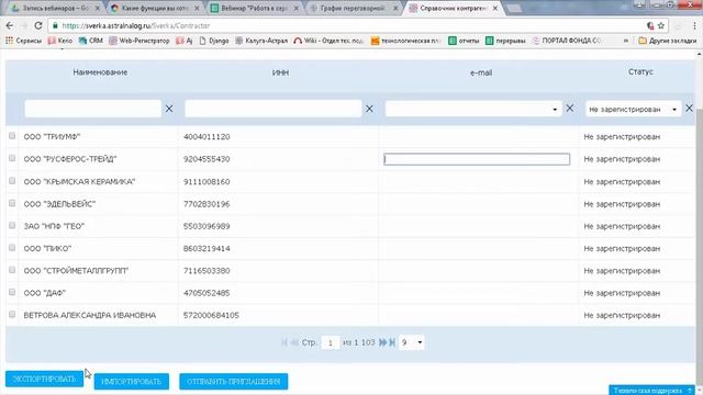 Сверка НДС: Приглашение контрагентов к использованию сервиса смотреть онлайн