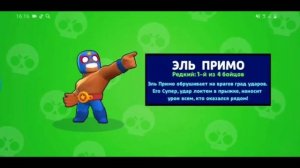 когда выпал эль примо