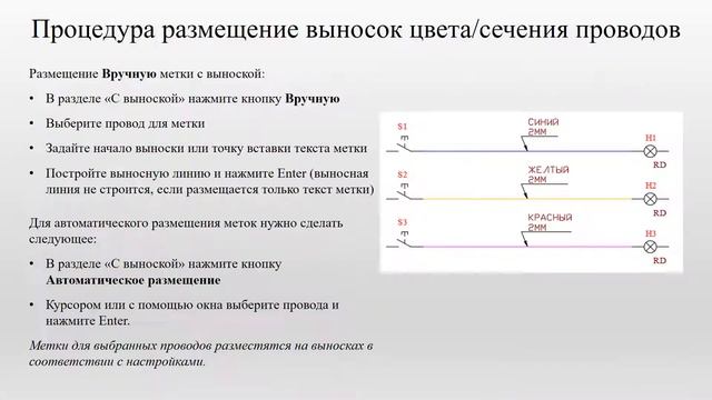 Номера проводов на выносках. Метки цвета / сечения проводов смотреть онлайн