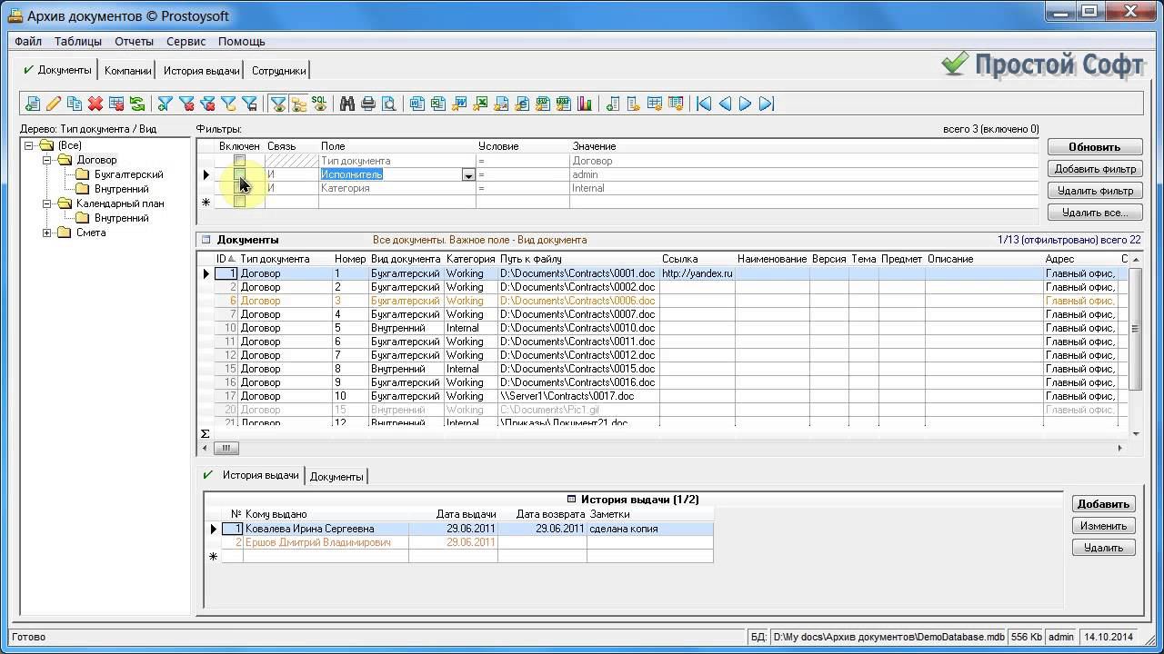 "Архив документов" - простой документооборот смотреть онлайн