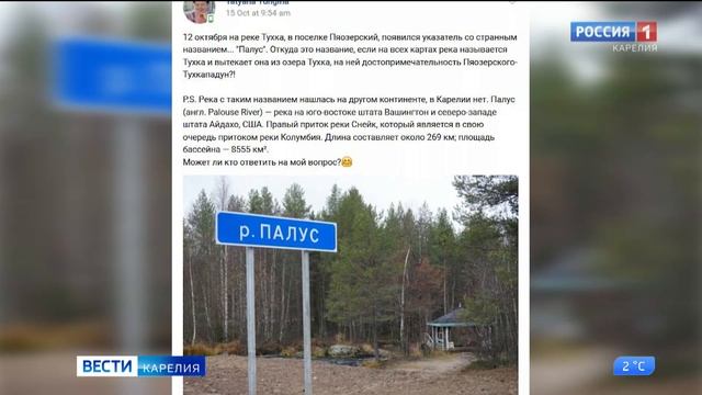 У безымянной реки в посёлке Пяозерский спустя пять месяцев появилось имя смотреть онлайн