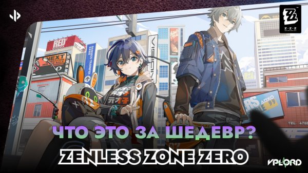 Первый взгляд на Zenless Zone Zero