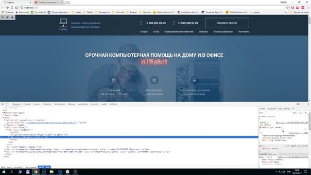 Верстка сайта компьютерной помощи смотреть онлайн