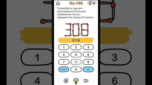 #Shorts Brain Out уровень 166; Попробуйте сделать максимально возможное число; Brain Out 166 смотреть онлайн