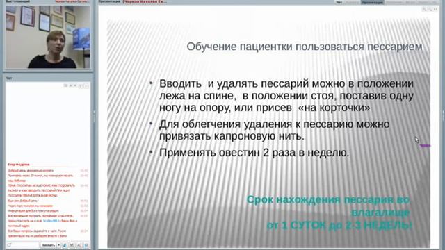 Вебинар Подбор пессариев доктора Арабин Лектор др. Черная смотреть онлайн