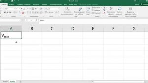 Как в экселе поставить верхний и нижний индекс