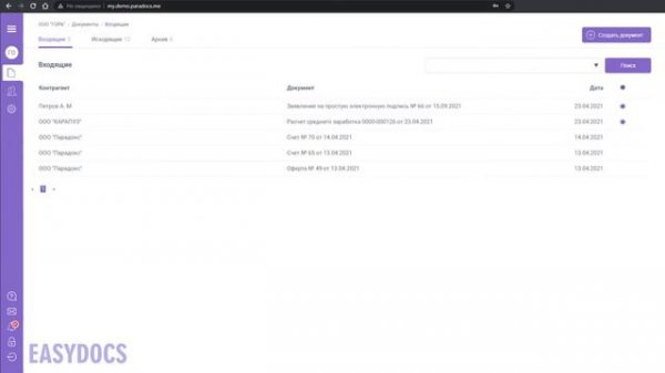 Получение простой электронной подписи (ПЭП) в Easydocs