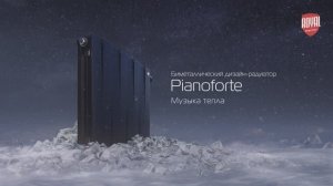 Биметаллические дизайн-радиаторы Royal Thermo Pianoforte - музыка тепла